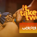 نقد ویدیویی بازی It Takes Two؛ دنیای جادویی